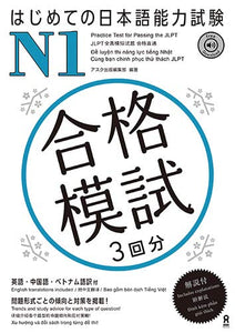 Practice Test For Passing the JLPT N1 with Audio DL