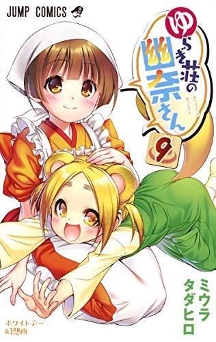 Yuuna and the Haunted Hot Springs 9 - Manga
