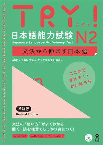 TRY! Japanese Language Proficiency Test N2 Japanese Language Development Through Grammar Revised Edition (English Edition)