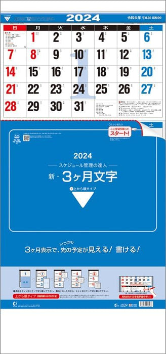 Todan 2024 Wall Calendar New 3-Month Moji (From Top to Bottom Type) CL24-1035