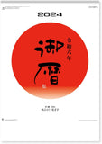 New Japan Calendar 2024 Wall Calendar Goryaku Kakugen Moji NK186