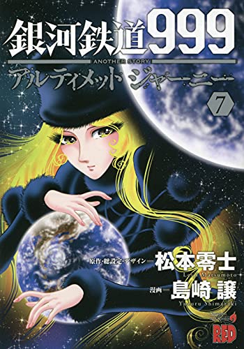 Galaxy Express 999 ANOTHER STORY Ultimate Journey 7