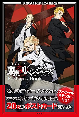 TV Anime Tokyo Revengers Post Card Book