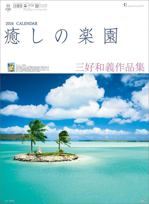 Todan 2024 Wall Calendar Healing Paradise - Kazuyoshi Miyoshi Works Collection CL24-1057