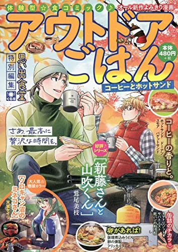 Outdoor Gohan Coffee and Hot Sandwiches