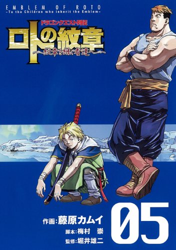 Dragon Quest Retsuden: Emblem of Roto (Roto no Monshou) 5