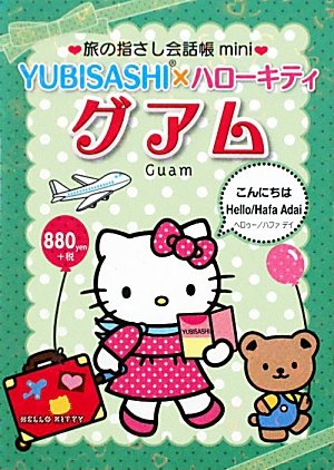 Tabi no Yubisashi Kaiwacho mini YUBISASHI x Hello Kitty Guam (Guam English)