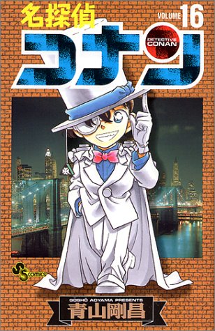 Case Closed (Detective Conan) 16