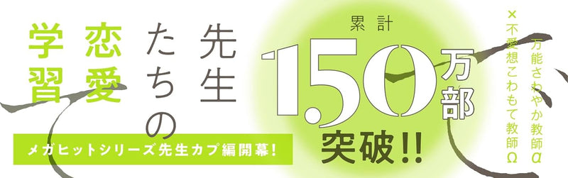 Kiraide Isasete Asanaga-sensei to Yanagi-sensei