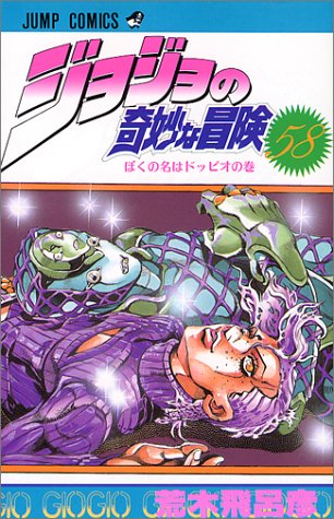 JoJo's Bizarre Adventure 58