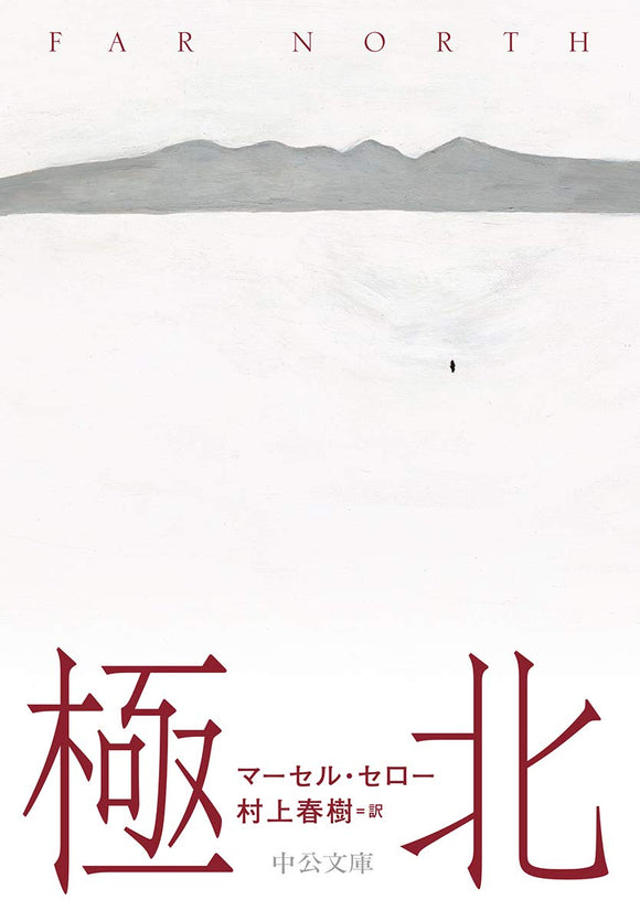 Far North (Japanese Edition)