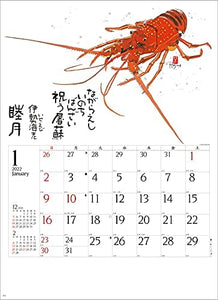 New Japan Calendar Sakana Saijiki - Hajime Okamoto Works - 2022 Wall Calendar CL22-1032 White