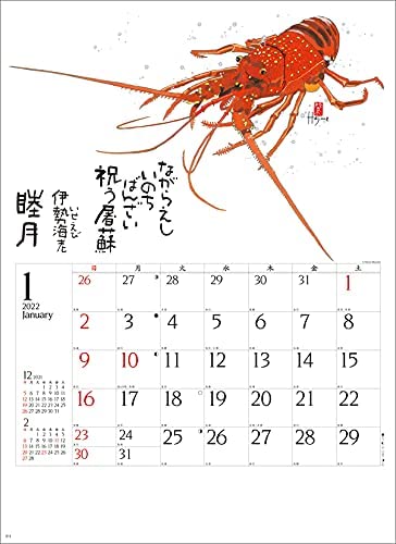 New Japan Calendar Sakana Saijiki - Hajime Okamoto Works - 2022 Wall Calendar CL22-1032 White