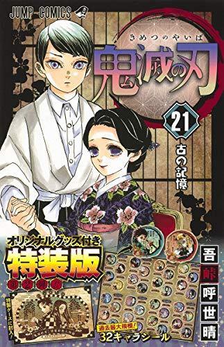 Demon Slayer: Kimetsu no Yaiba 21 with Seals Set Special Edition - Japanese Book Store