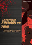 Reprint Kaze Densetsu: Bukkomi no Taku 9