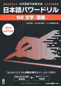 Japanese-Language Proficiency Test Nihongo Powerdrill N2 Characters & Vocabulary - Learn Japanese