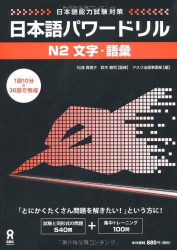Japanese-Language Proficiency Test Nihongo Powerdrill N2 Characters & Vocabulary - Learn Japanese