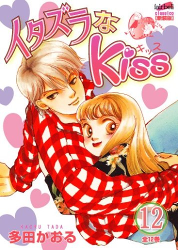 Itazura na Kiss 12