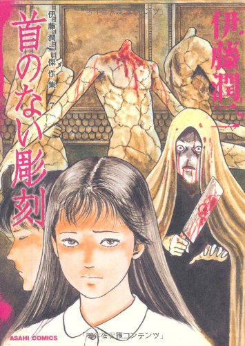 Junji Ito Masterpiece Collection 7 Headless Sculptures (Kubi no Nai Choukoku)