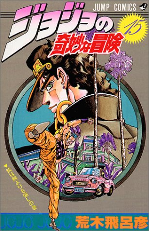 JoJo's Bizarre Adventure 15