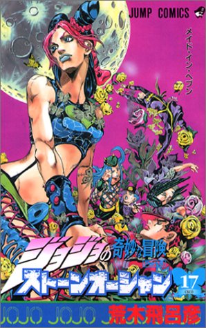 JoJo's Bizarre Adventure Part6 Stone Ocean 17