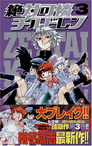 Psychic Squad (Zettai Karen Children) 3