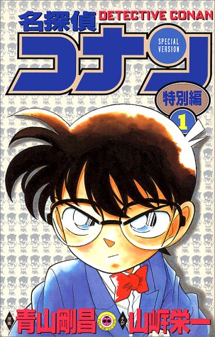 Case Closed (Detective Conan) Special Version 1