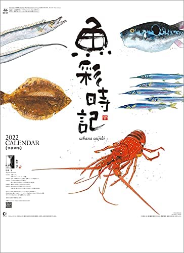 New Japan Calendar Sakana Saijiki - Hajime Okamoto Works - 2022 Wall Calendar CL22-1032 White