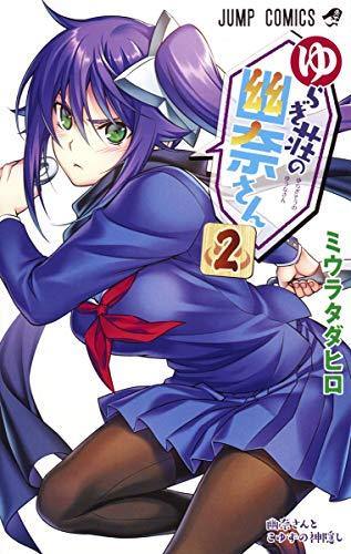 Yuuna and the Haunted Hot Springs 2 - Manga