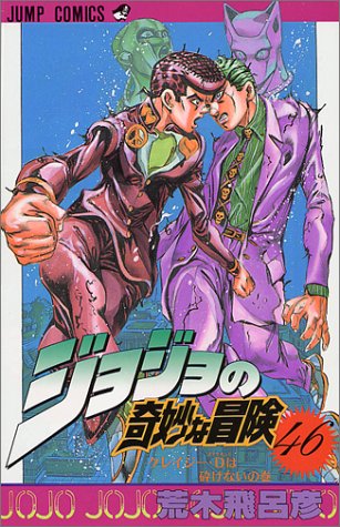 JoJo's Bizarre Adventure 46