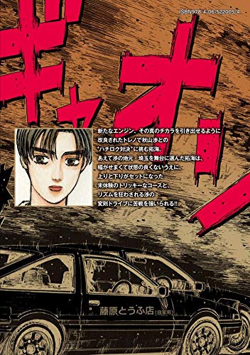 Initial D Manga Ceases Publication With Final Stage