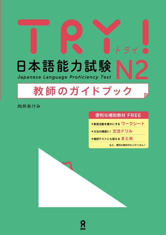 TRY! Japanese Language Proficiency Test N2 Teacher's Guidebook