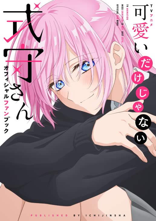 TV Anime Kawaii dake ja Nai Shikimori-san Official Fan Book
