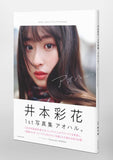 Ayaka Imoto 1st Photobook Aoharu.