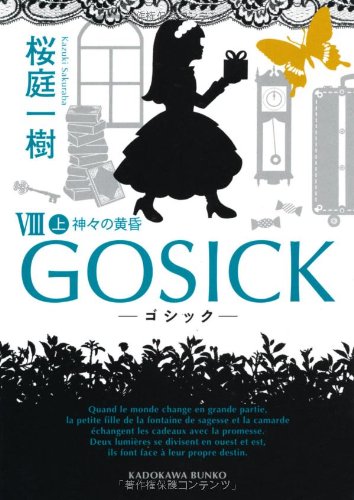GOSICK VIII Part 1 Kamigami no Tasogare