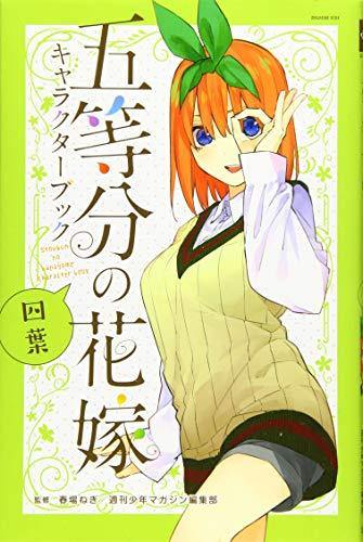 The Quintessential Quintuplets Character Book Yotsuba - Manga
