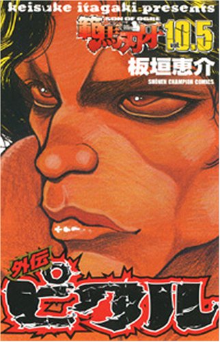 Hanma Baki: Son of Ogre 10.5 Gaiden Pickle