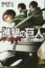 Attack on Titan Game Book Megata Kyojin Wo Hokakuseyo - Japanese Book Store