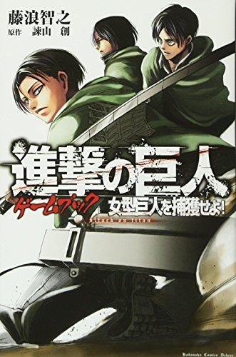 Attack on Titan Game Book Megata Kyojin Wo Hokakuseyo - Japanese Book Store