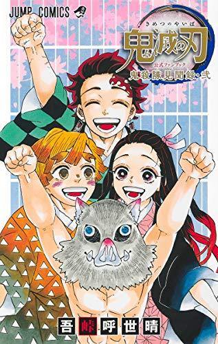 Demon Slayer: Kimetsu no Yaiba Official Fan Book Demon Slayer Corps Memorandum 2 - Manga
