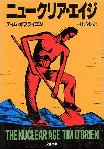 The Nuclear Age (Japanese Edition)