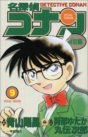 Case Closed (Detective Conan) Special Version 9