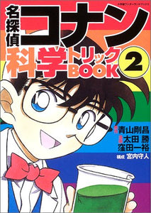 Case Closed (Detective Conan) Science Trick Book 2