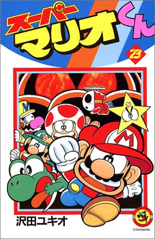 Super Mario-kun 23