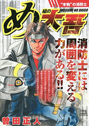 Firefighter! Daigo of Fire Company M 'Real' Firefighter