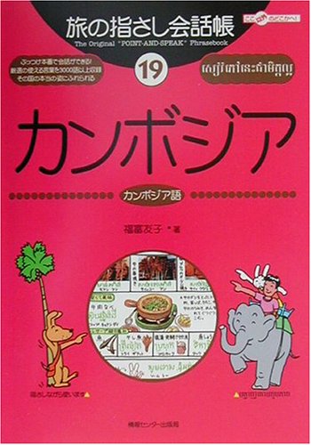 Tabi no Yubisashi Kaiwacho 19 Cambodia