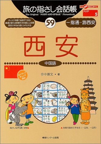 Tabi no Yubisashi Kaiwacho 59 Xian (Chinese) (Tabi no Yubisashi Kaiwacho Series)