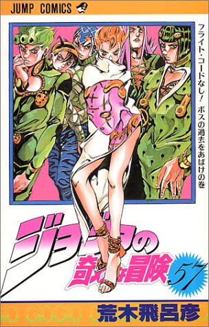 JoJo's Bizarre Adventure 57