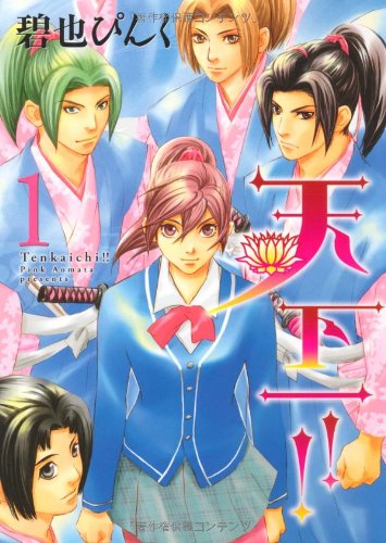 Tenkaichi!! 1