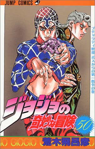 JoJo's Bizarre Adventure 50